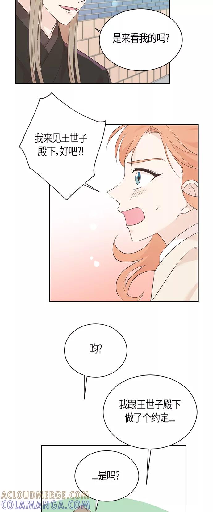 《雾气袅袅王世子》第52话 第19页