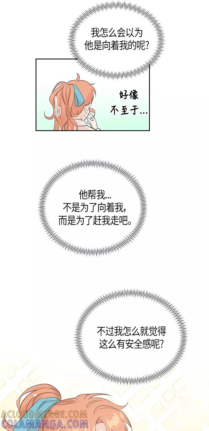 《雾气袅袅王世子》第52话 第11页