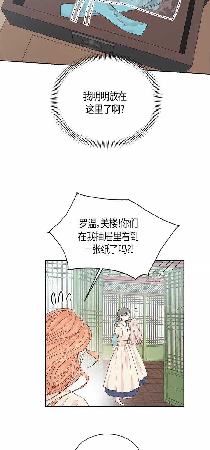 《雾气袅袅王世子》第52话 第2页