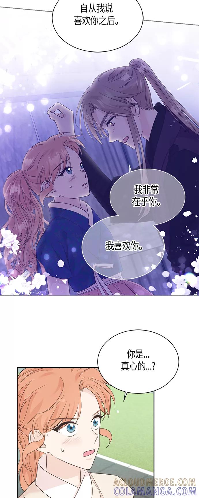 《雾气袅袅王世子》第52话 第23页