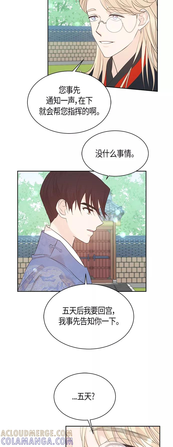 《雾气袅袅王世子》第52话 第29页
