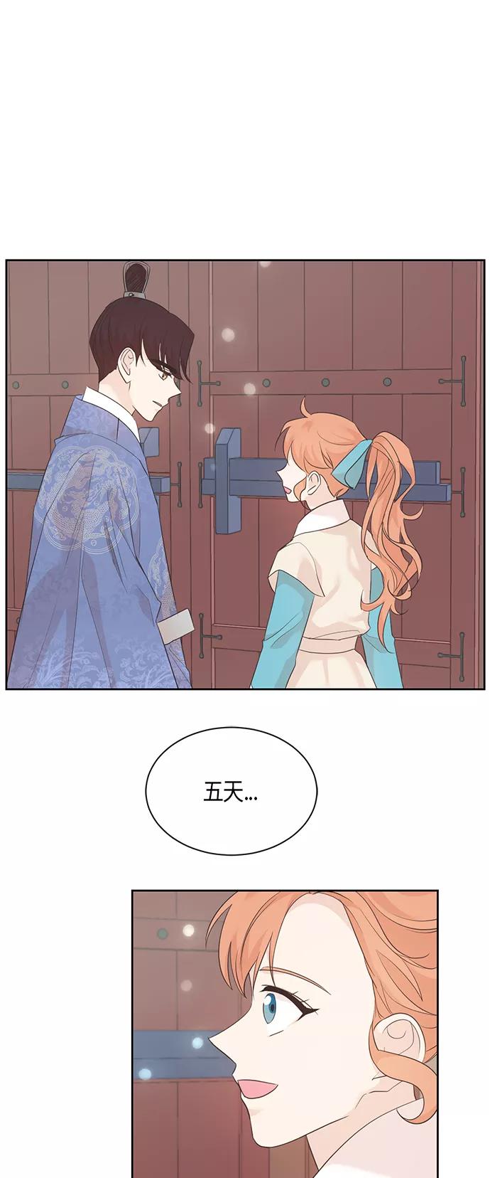 《雾气袅袅王世子》第52话 第34页