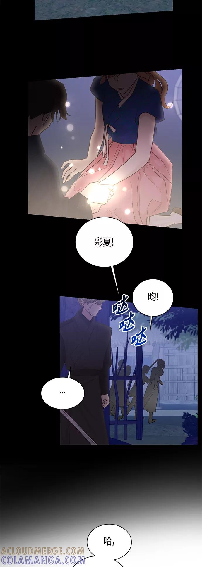 《雾气袅袅王世子》第52话 第39页