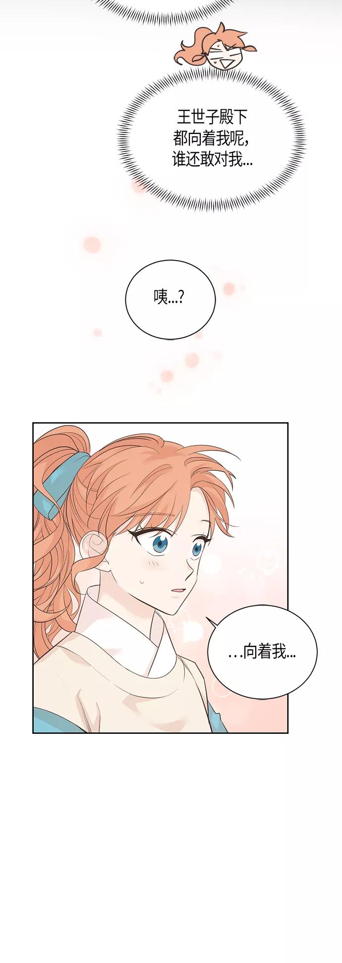 《雾气袅袅王世子》第52话 第10页