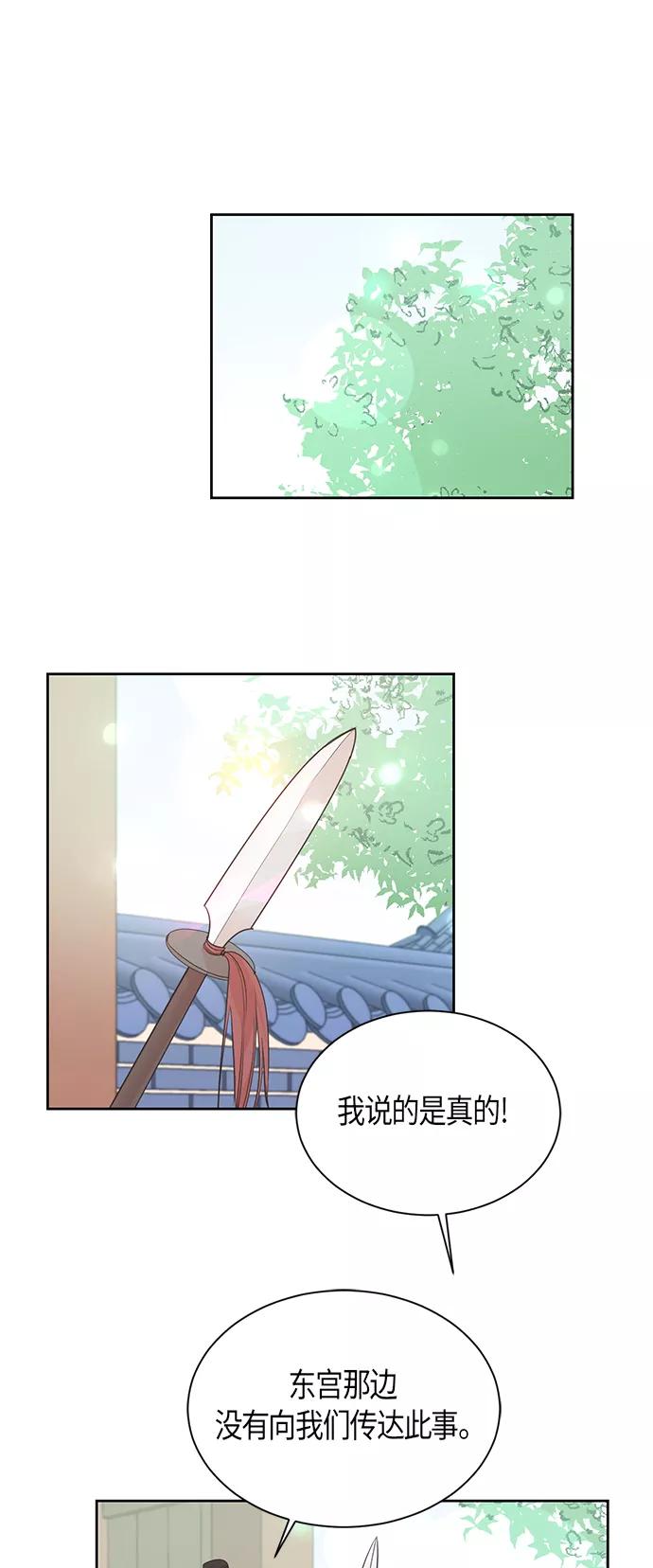 《雾气袅袅王世子》第52话 第16页