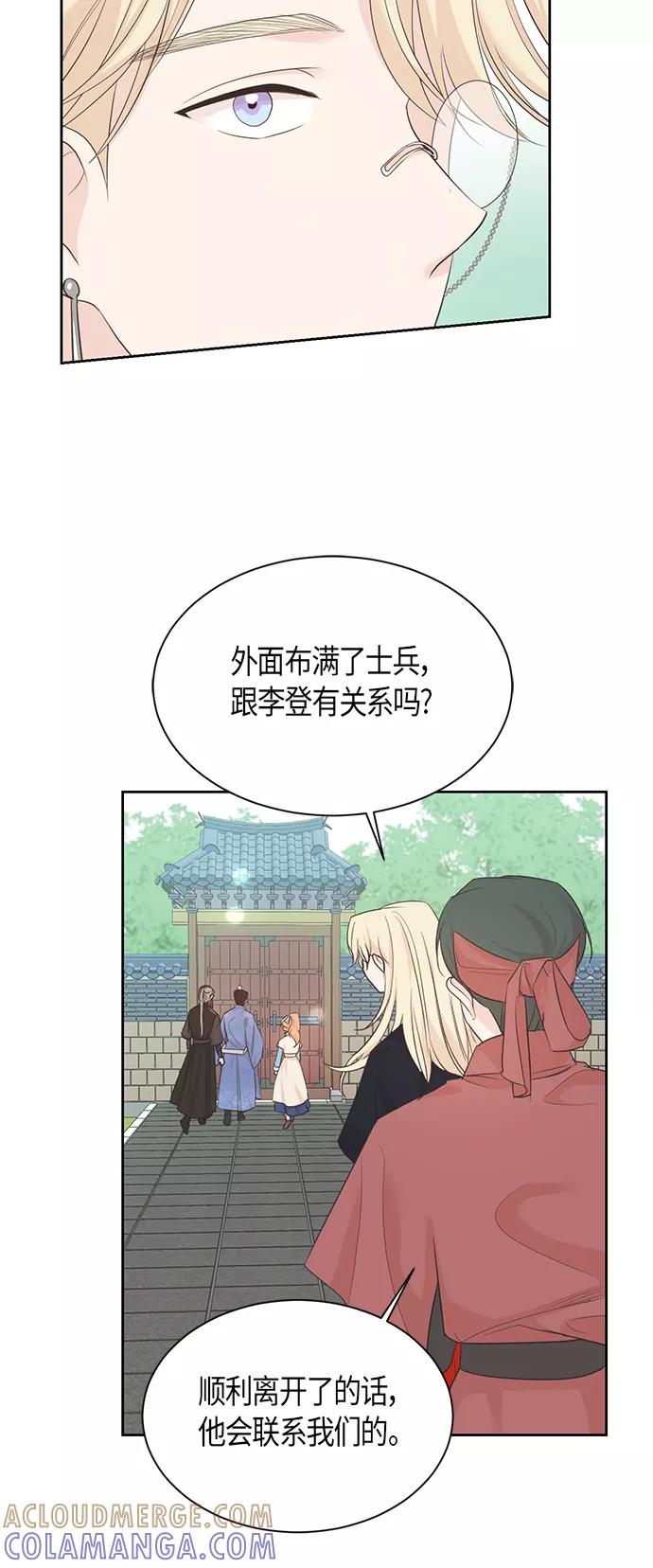 《雾气袅袅王世子》第52话 第33页