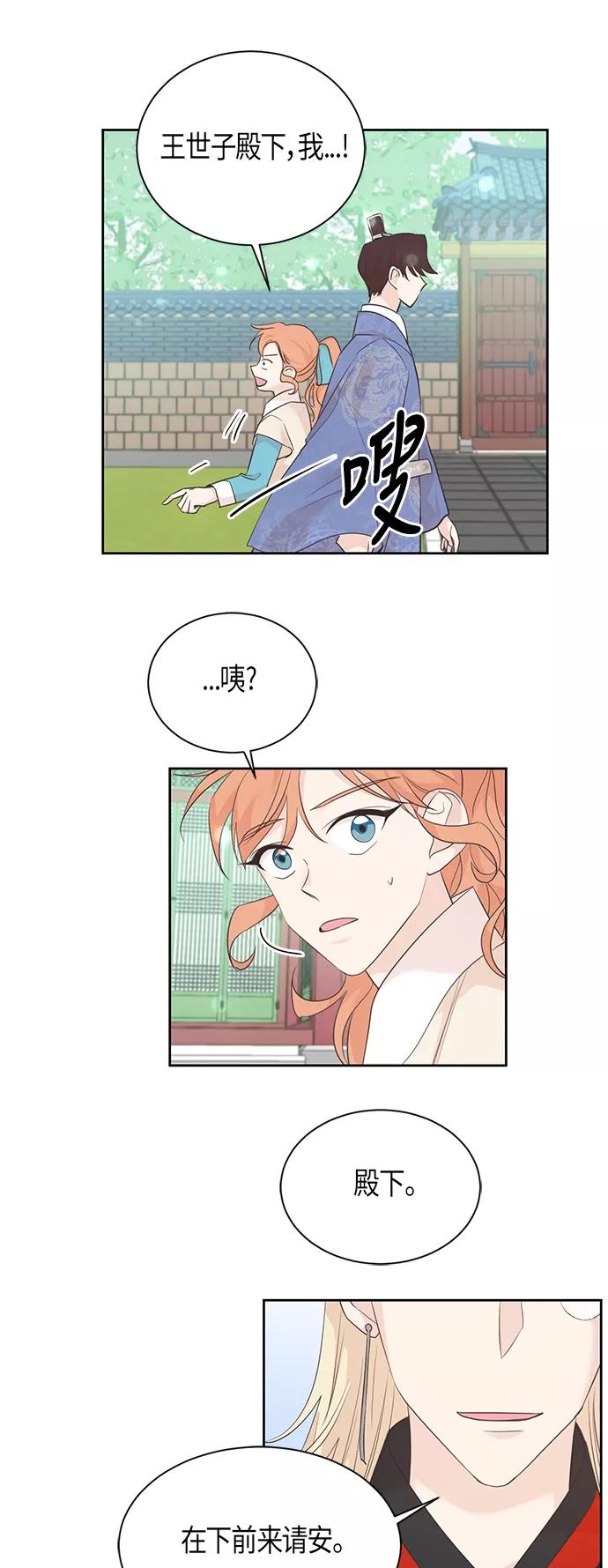 《雾气袅袅王世子》第52话 第26页