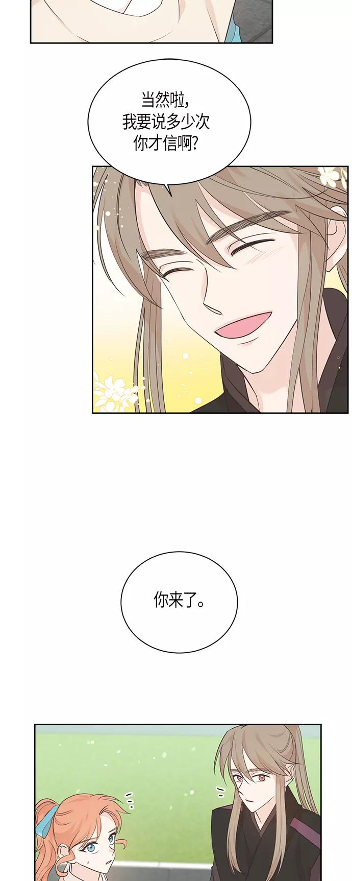 《雾气袅袅王世子》第52话 第24页