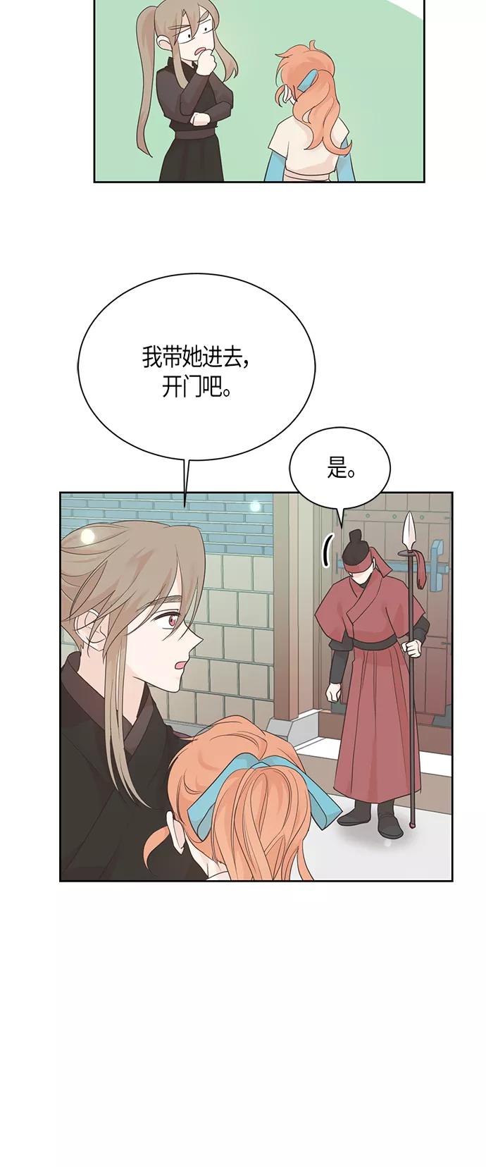 《雾气袅袅王世子》第52话 第20页