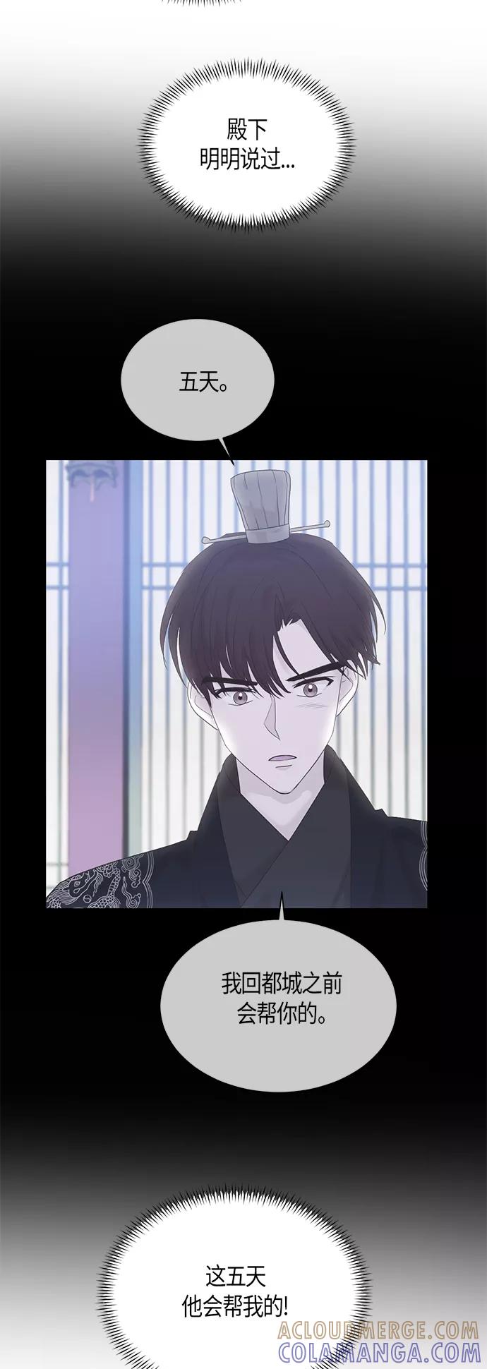 《雾气袅袅王世子》第52话 第9页