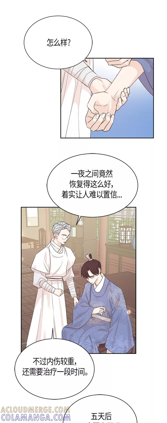 《雾气袅袅王世子》第53话 第9页