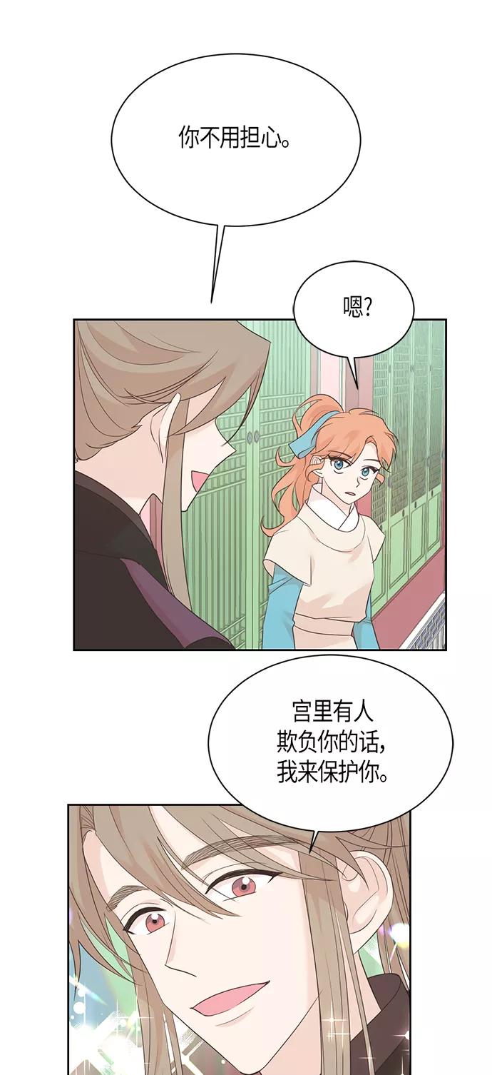 《雾气袅袅王世子》第53话 第18页