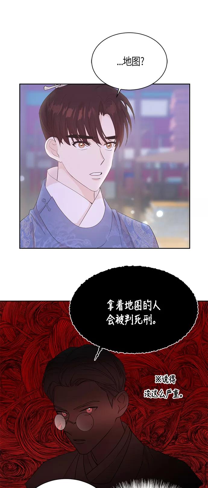 《雾气袅袅王世子》第53话 第28页