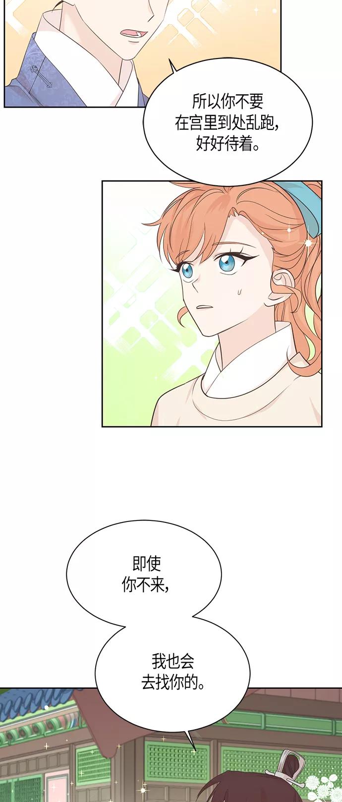 《雾气袅袅王世子》第53话 第6页