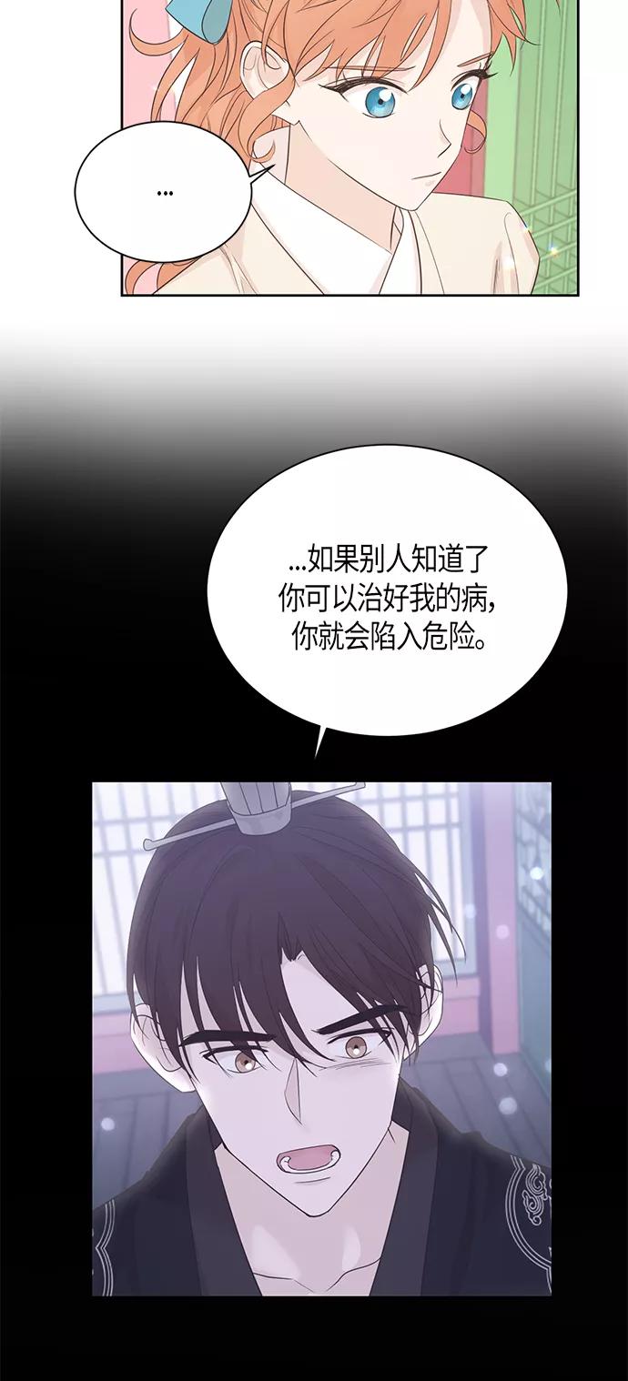 《雾气袅袅王世子》第53话 第16页