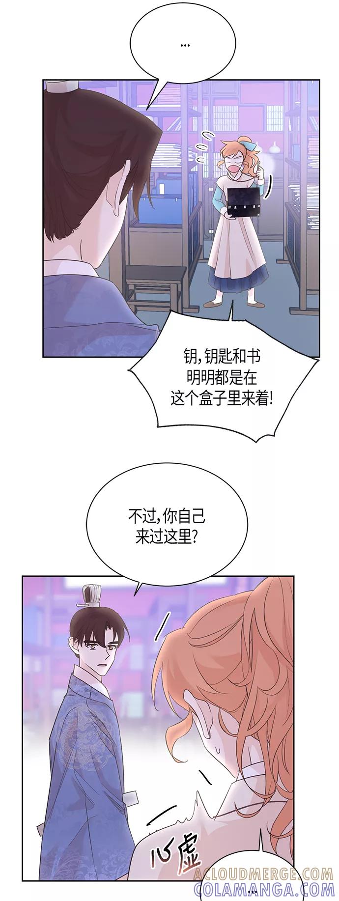 《雾气袅袅王世子》第53话 第25页