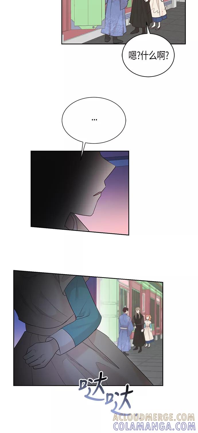 《雾气袅袅王世子》第53话 第21页