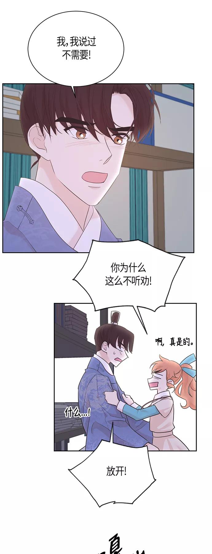 《雾气袅袅王世子》第53话 第38页
