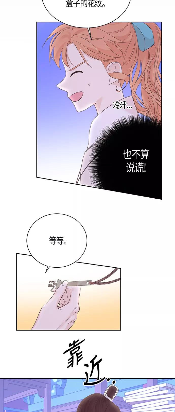 《雾气袅袅王世子》第53话 第30页