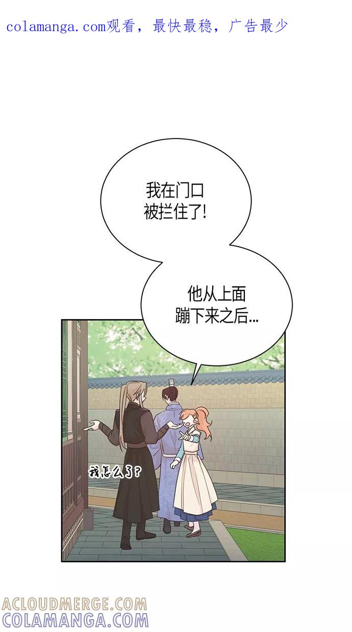 《雾气袅袅王世子》第53话 第1页