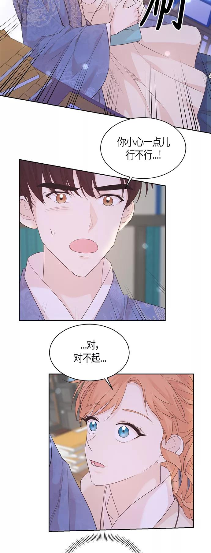 《雾气袅袅王世子》第53话 第34页
