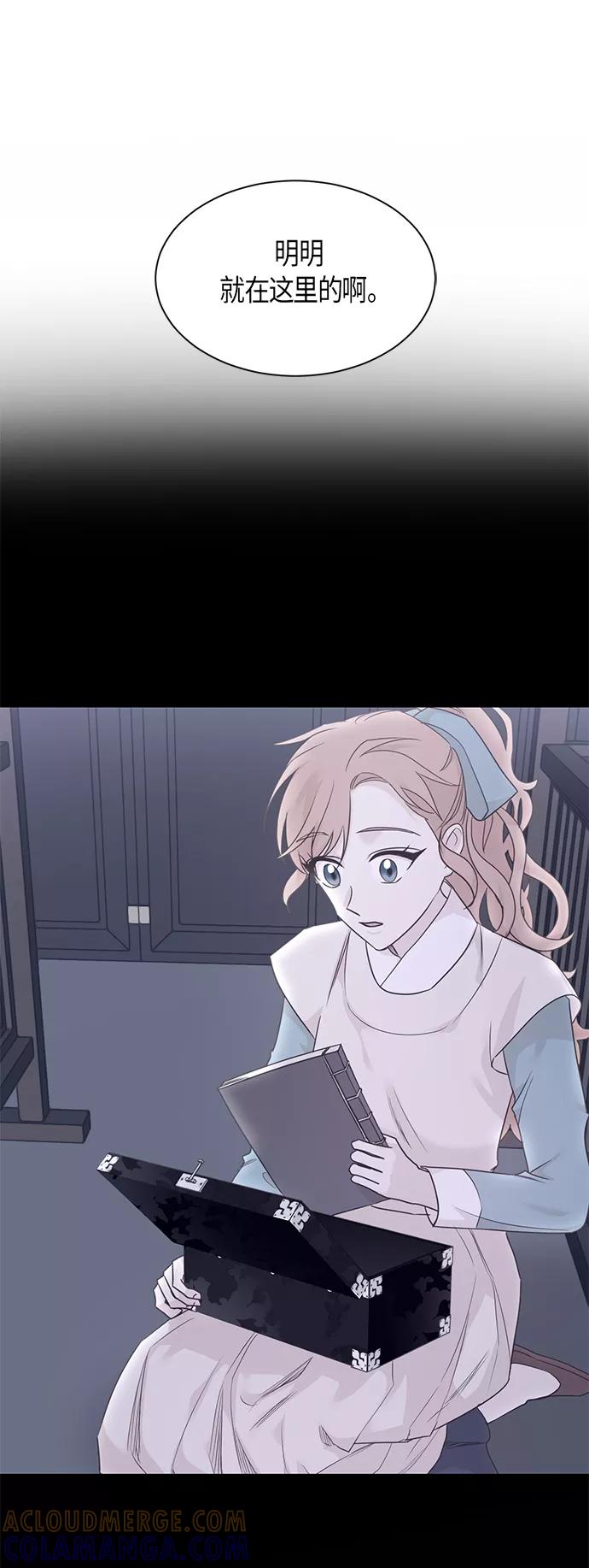 《雾气袅袅王世子》第53话 第23页
