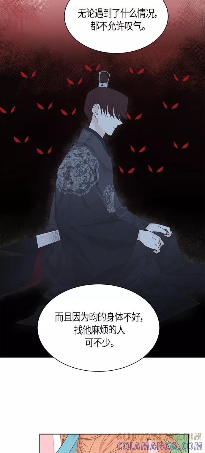 《雾气袅袅王世子》第53话 第15页