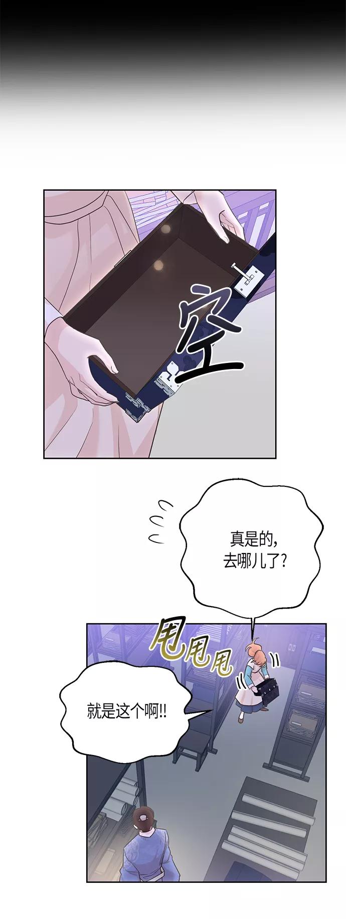 《雾气袅袅王世子》第53话 第24页
