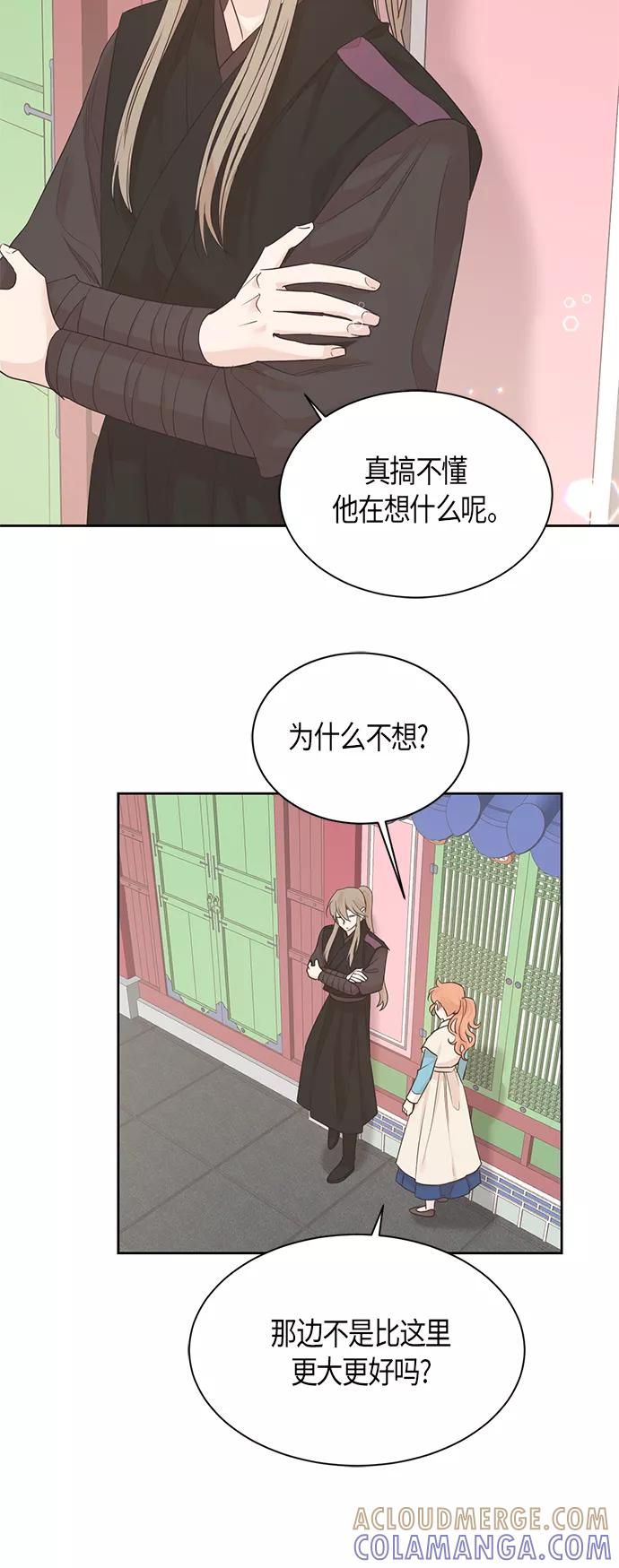 《雾气袅袅王世子》第53话 第13页