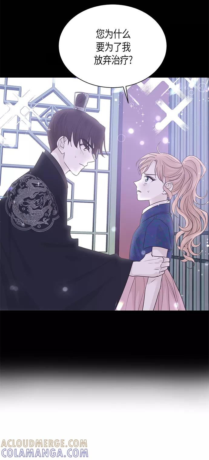《雾气袅袅王世子》第53话 第17页
