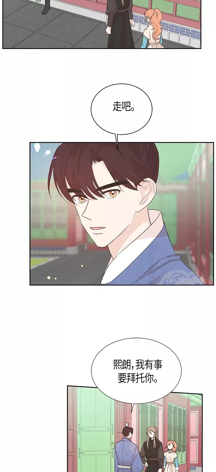《雾气袅袅王世子》第53话 第20页