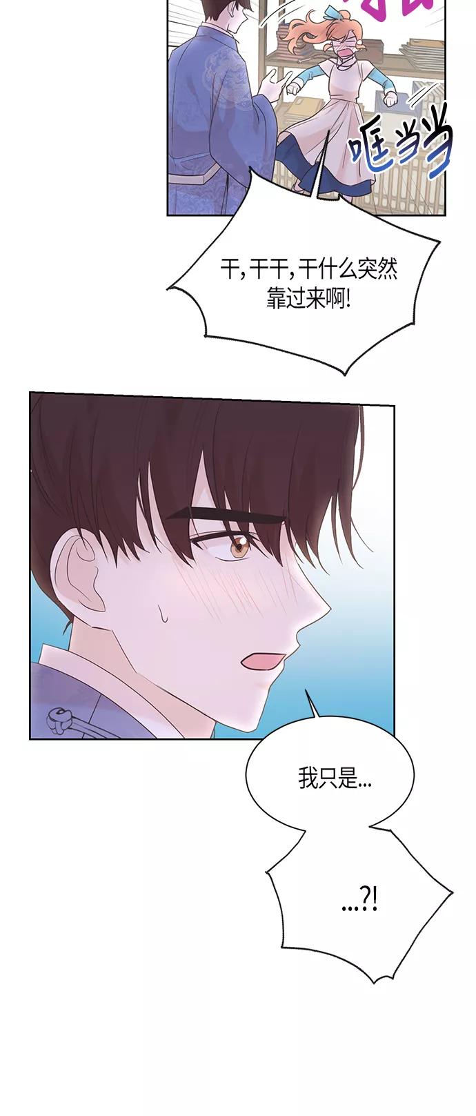 《雾气袅袅王世子》第53话 第32页
