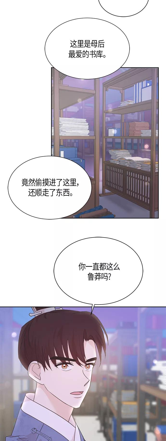 《雾气袅袅王世子》第53话 第26页