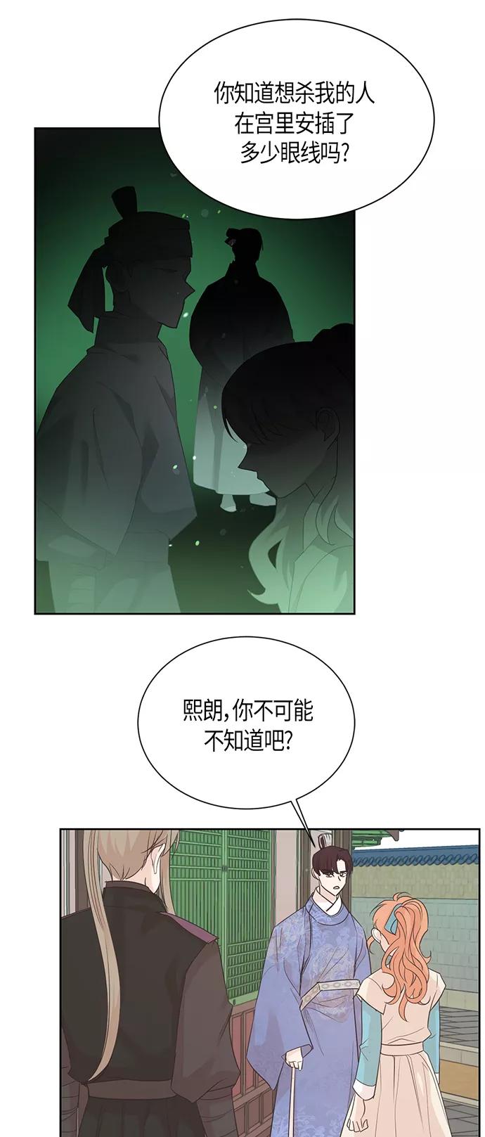 《雾气袅袅王世子》第53话 第4页