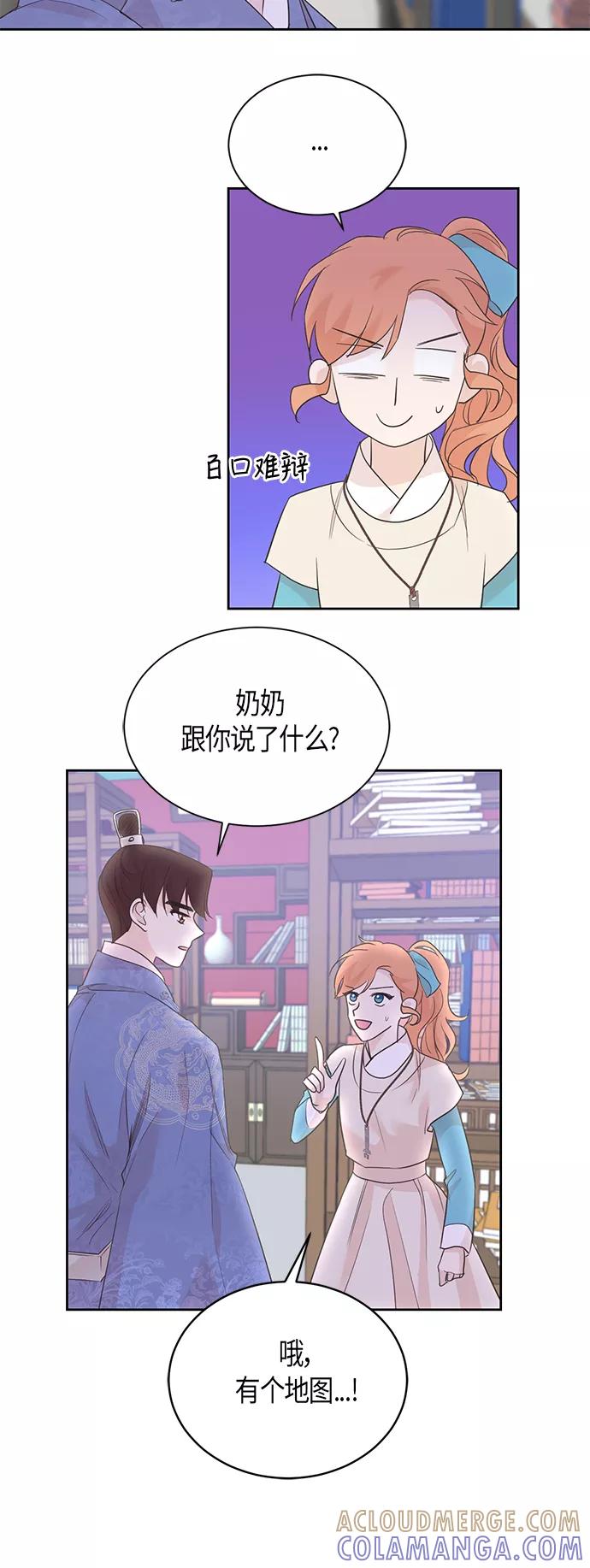 《雾气袅袅王世子》第53话 第27页