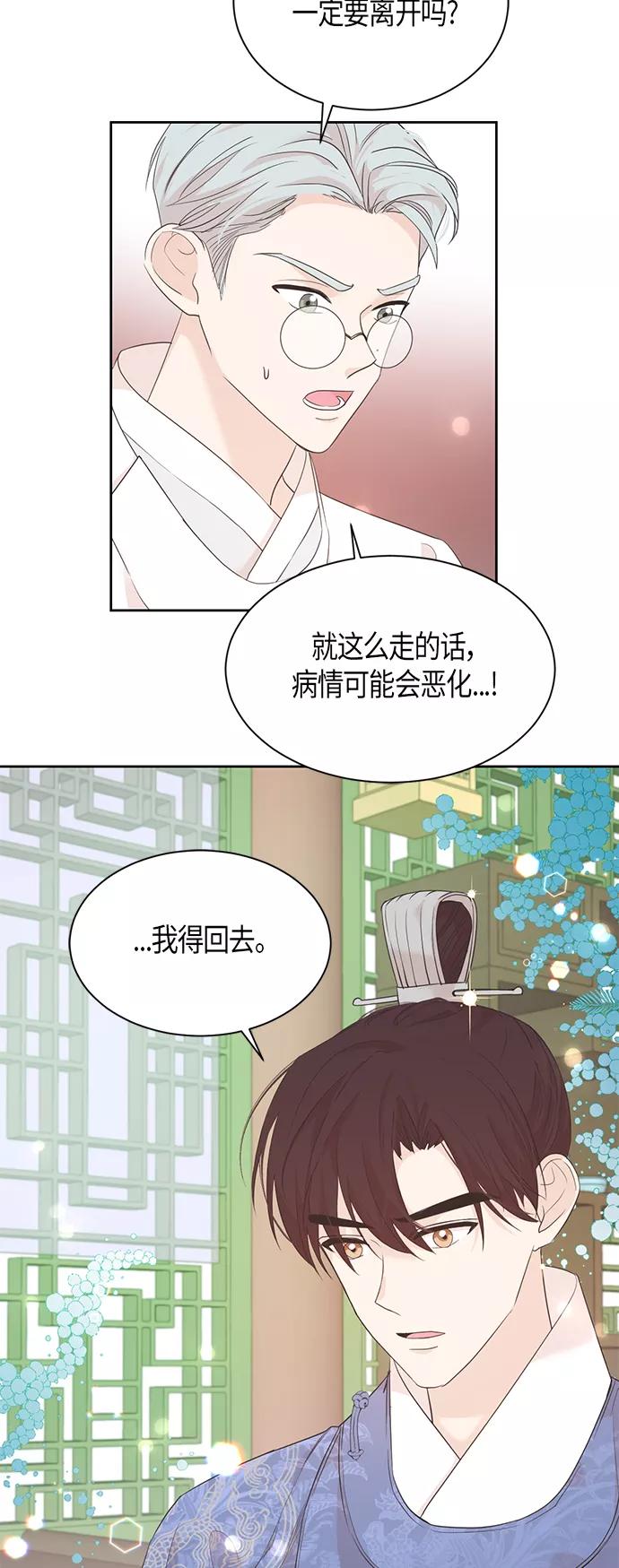 《雾气袅袅王世子》第53话 第10页