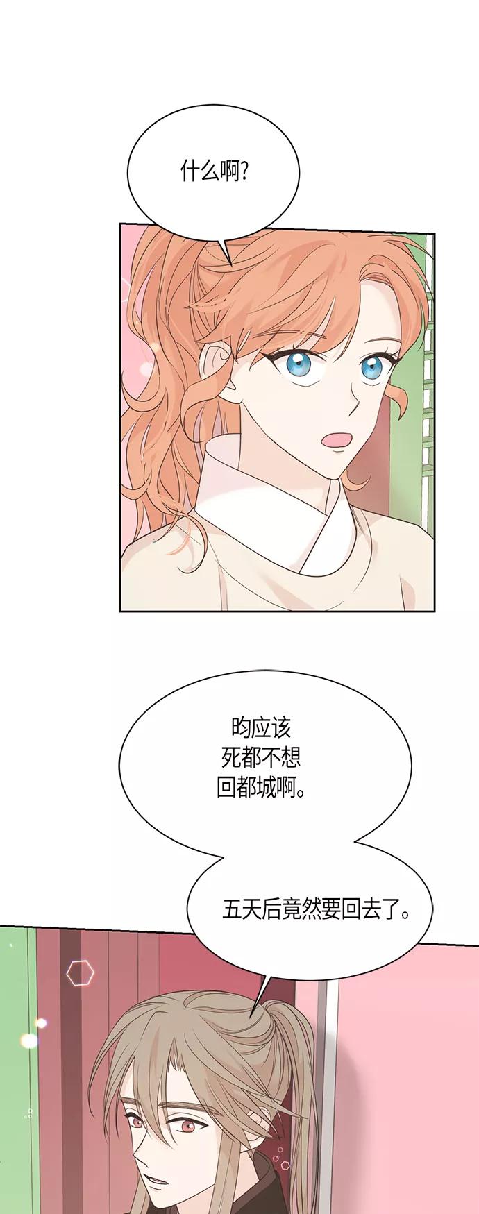 《雾气袅袅王世子》第53话 第12页