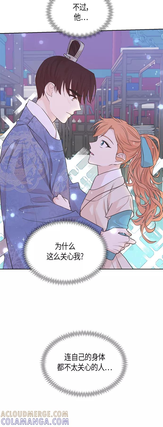 《雾气袅袅王世子》第53话 第35页