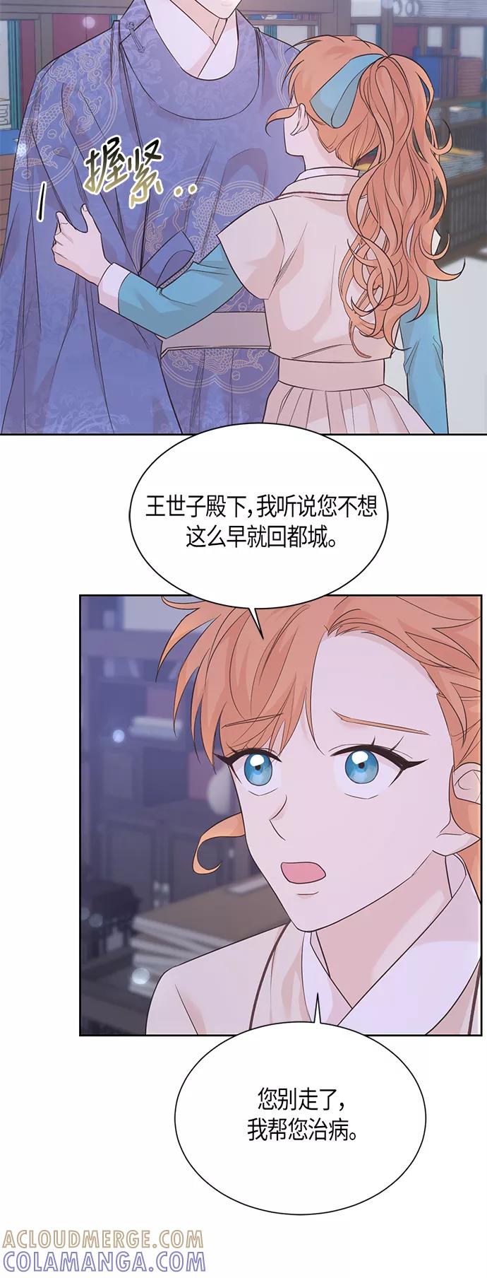 《雾气袅袅王世子》第53话 第37页