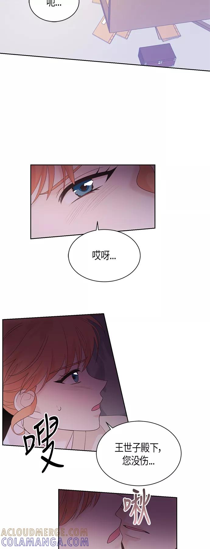 《雾气袅袅王世子》第53话 第41页