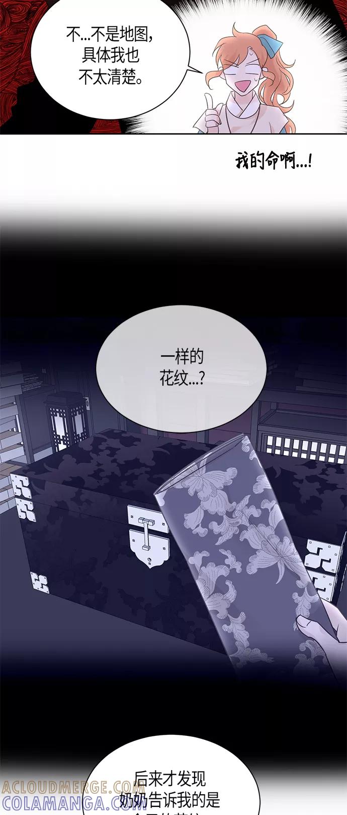 《雾气袅袅王世子》第53话 第29页
