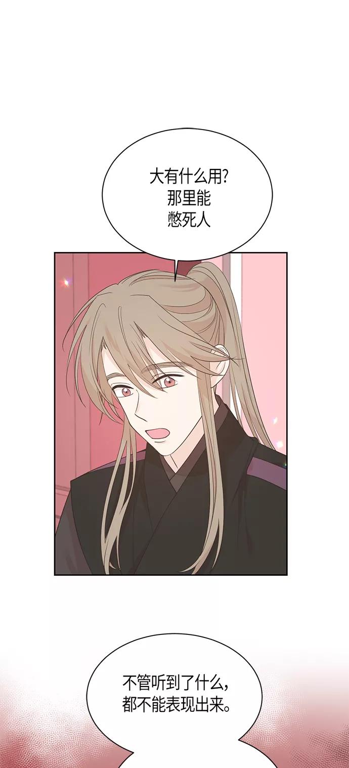 《雾气袅袅王世子》第53话 第14页