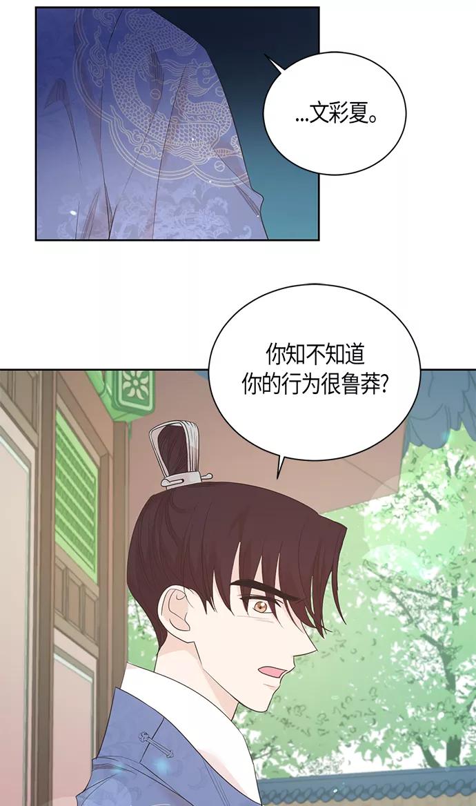 《雾气袅袅王世子》第53话 第2页