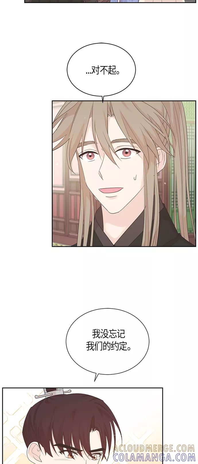 《雾气袅袅王世子》第53话 第5页