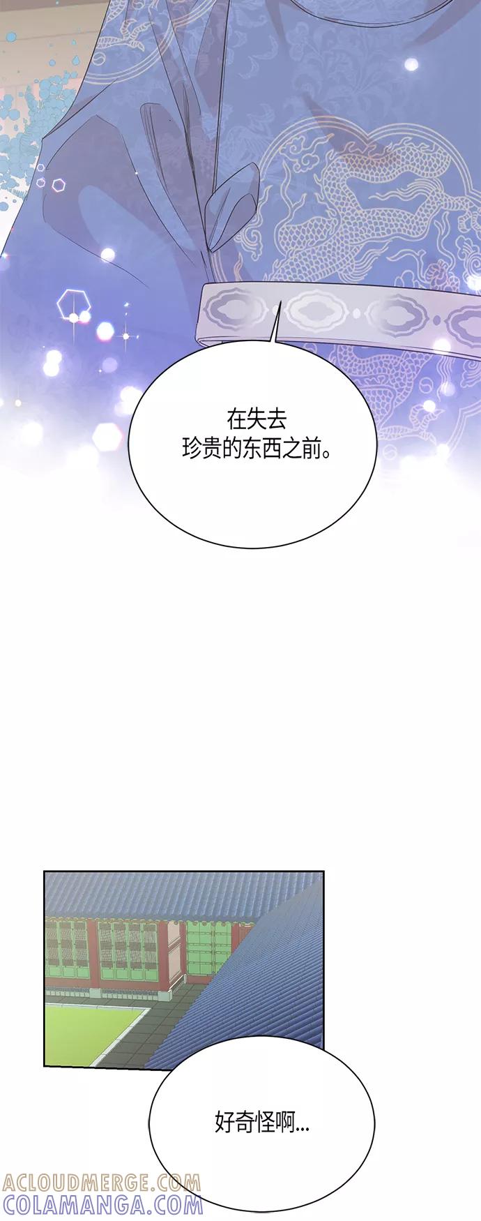 《雾气袅袅王世子》第53话 第11页