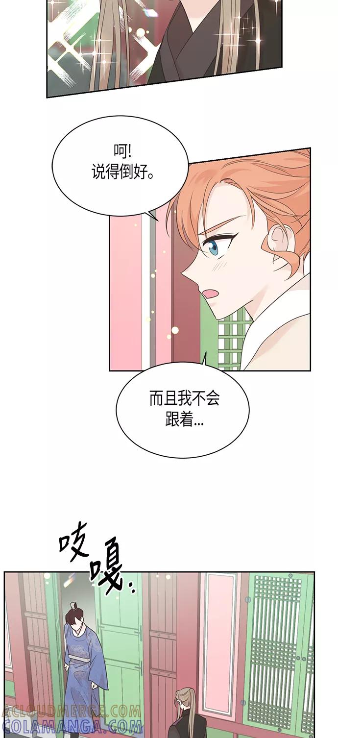 《雾气袅袅王世子》第53话 第19页