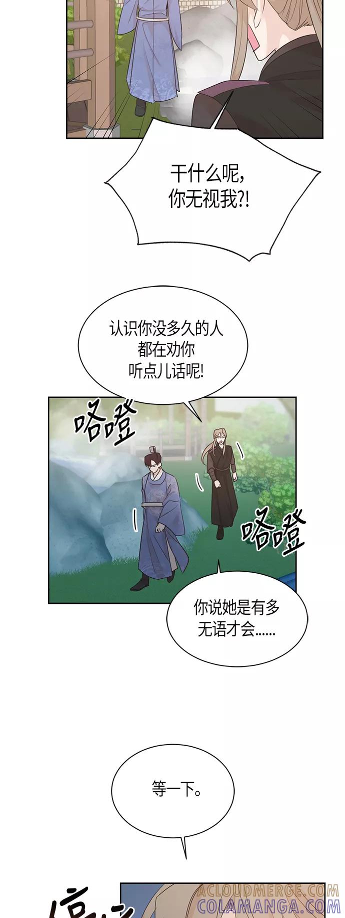 《雾气袅袅王世子》第54话 第31页