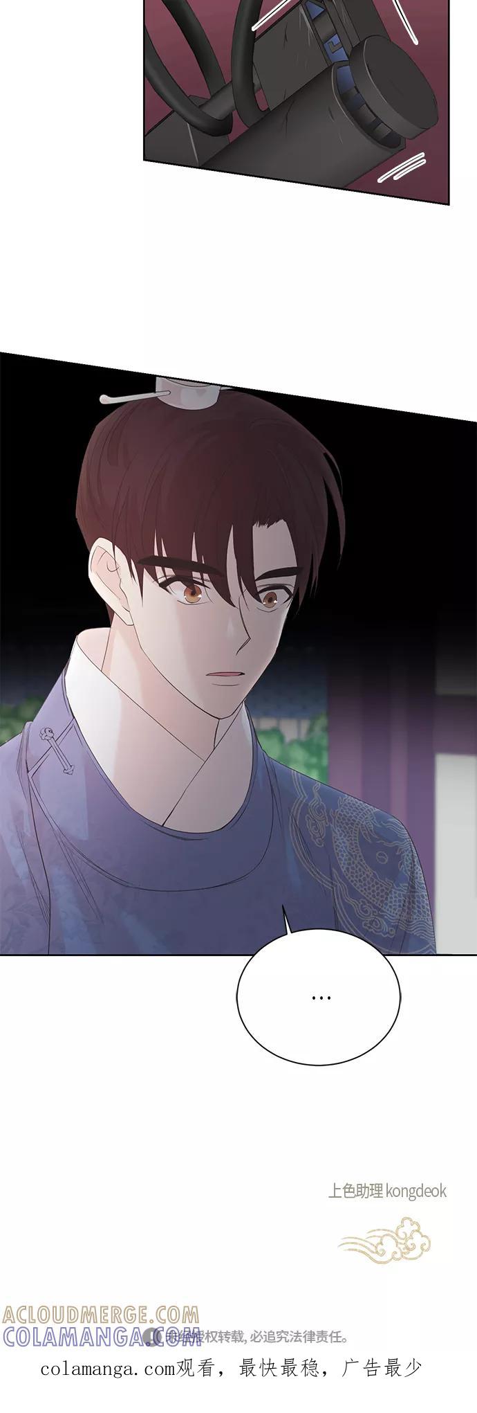 《雾气袅袅王世子》第54话 第37页
