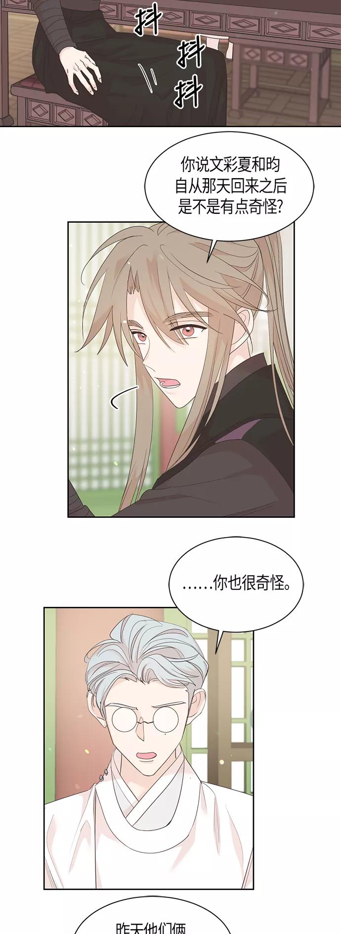 《雾气袅袅王世子》第54话 第2页