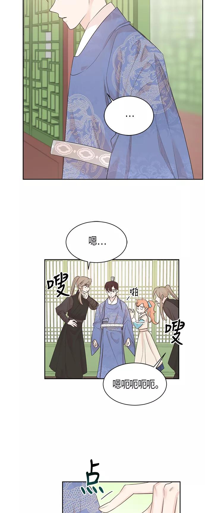 《雾气袅袅王世子》第54话 第20页